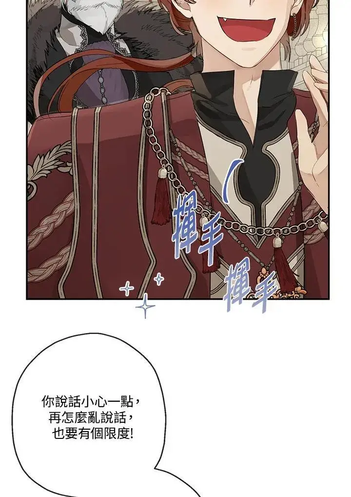 漫画《伯爵家私生女的婚后生活》第68话第80张图