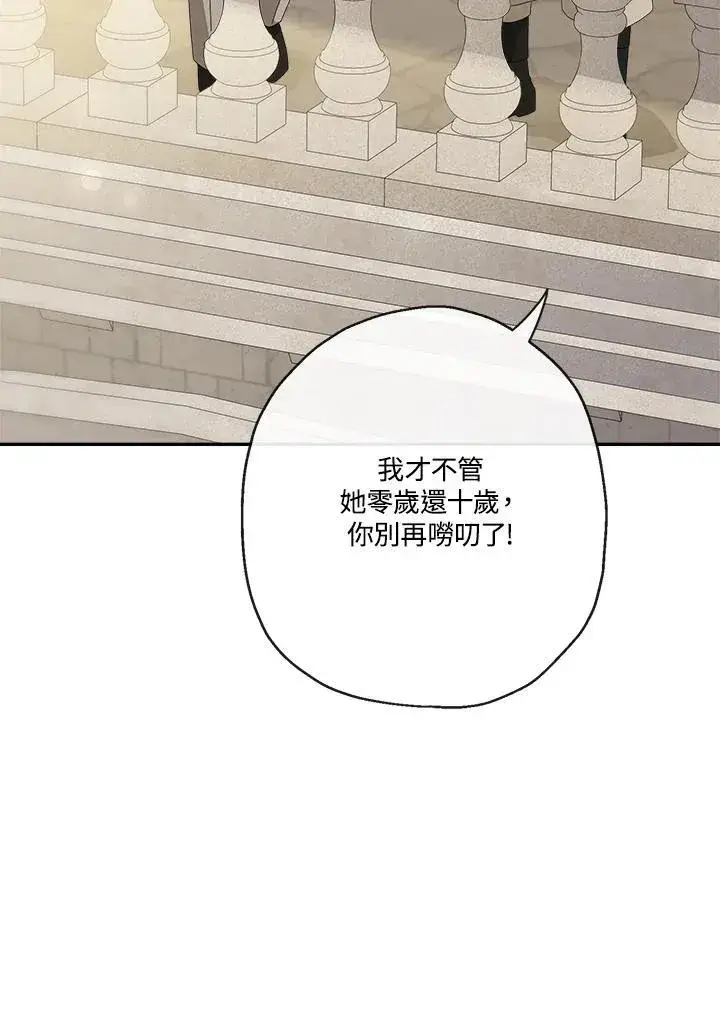 漫画《伯爵家私生女的婚后生活》第68话第82张图