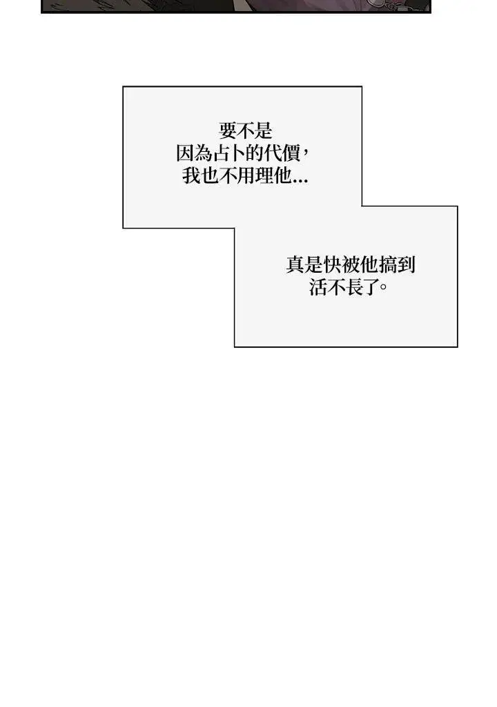 漫画《伯爵家私生女的婚后生活》第68话第84张图