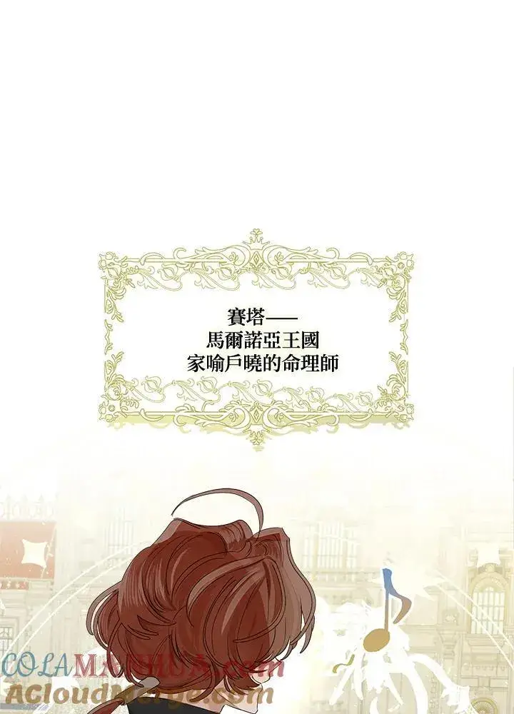 漫画《伯爵家私生女的婚后生活》第68话第85张图