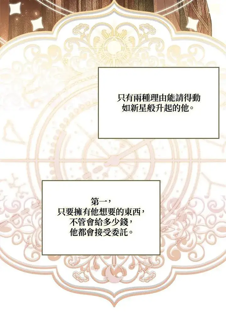 漫画《伯爵家私生女的婚后生活》第68话第87张图