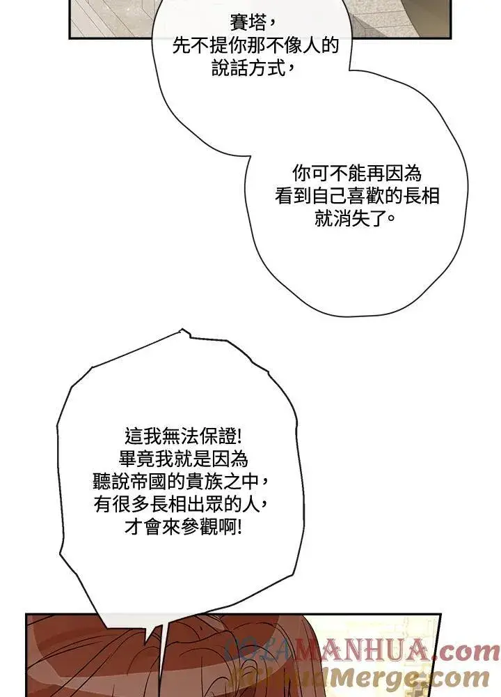 漫画《伯爵家私生女的婚后生活》第68话第89张图
