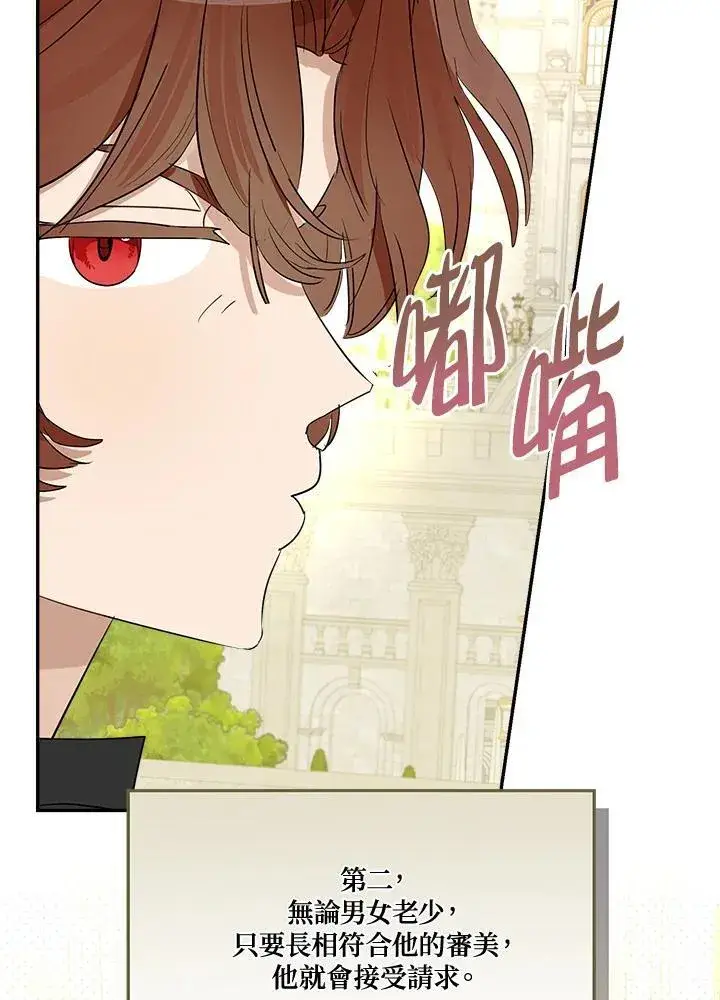 漫画《伯爵家私生女的婚后生活》第68话第90张图