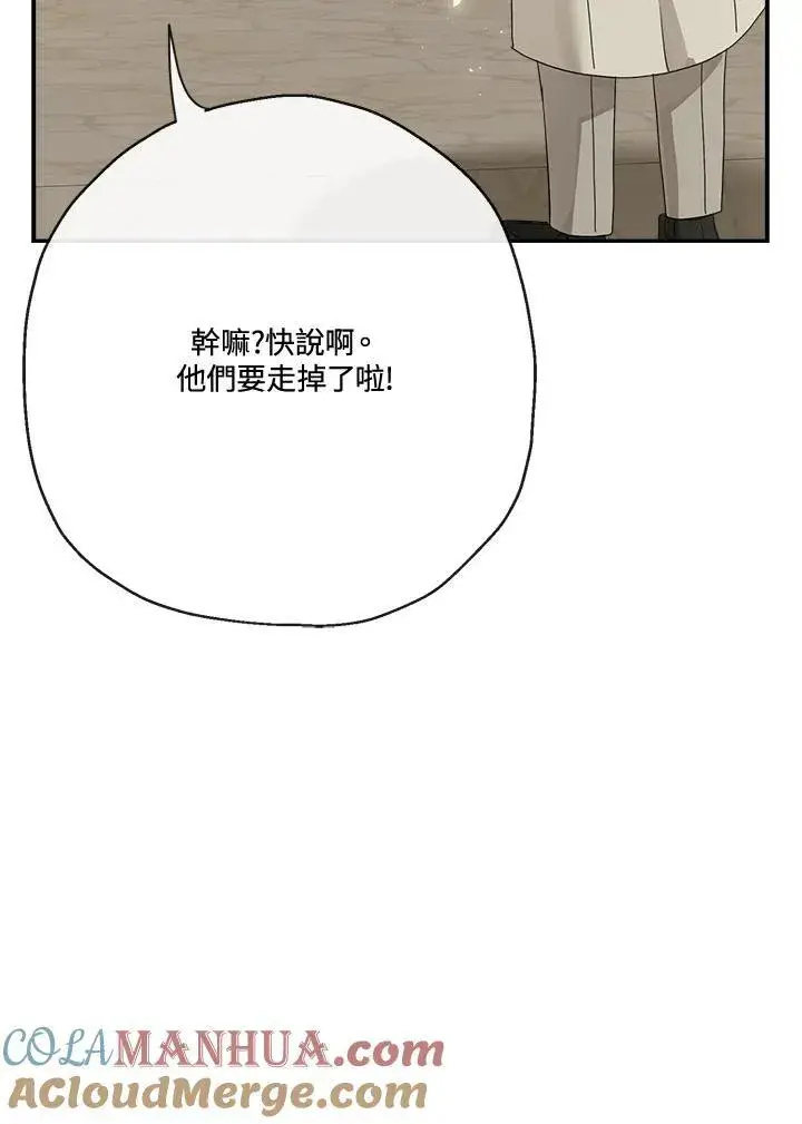 漫画《伯爵家私生女的婚后生活》第68话第97张图