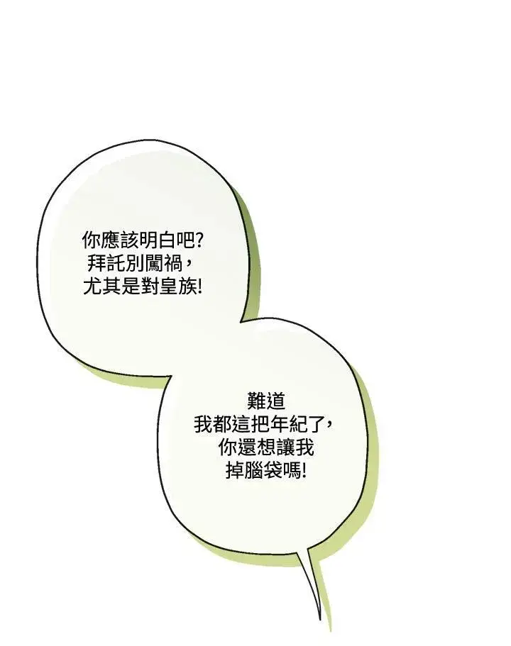 漫画《伯爵家私生女的婚后生活》第68话第98张图