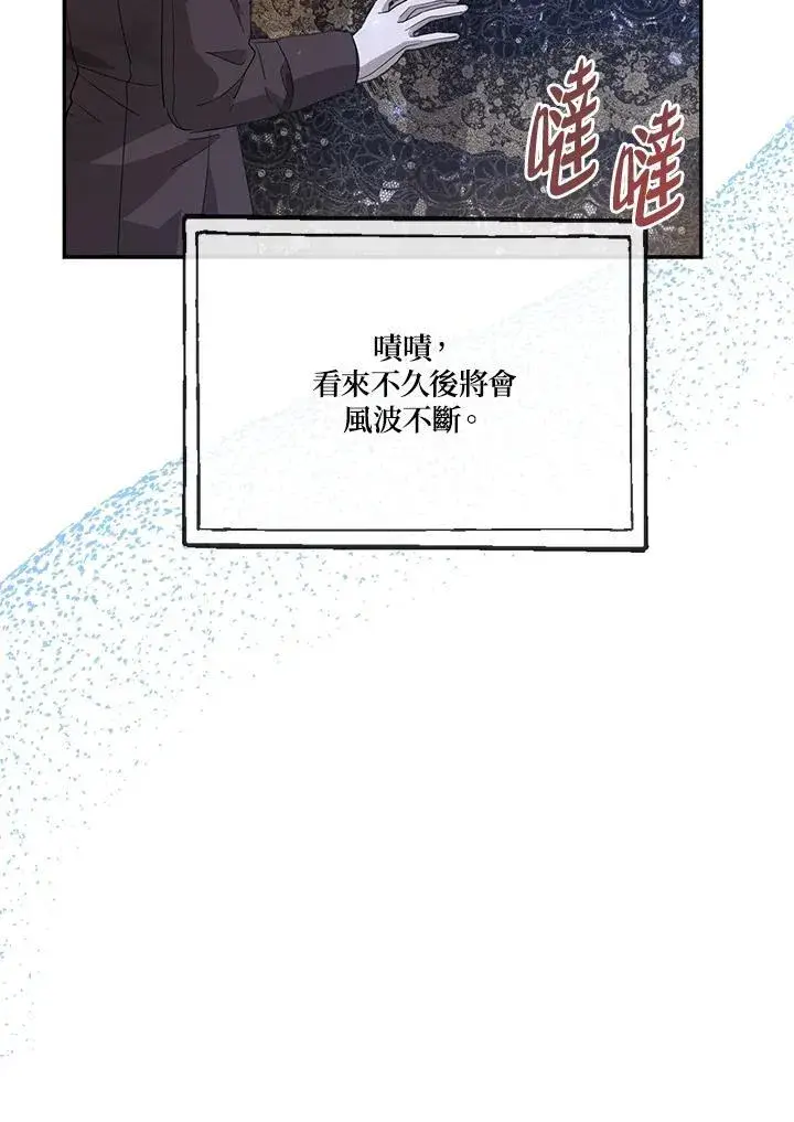 漫画《伯爵家私生女的婚后生活》第69话第100张图