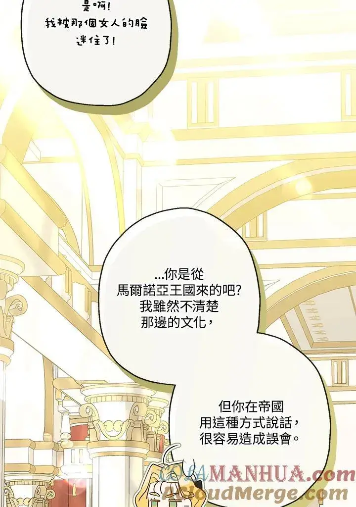 漫画《伯爵家私生女的婚后生活》第69话第105张图