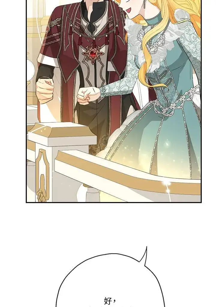 漫画《伯爵家私生女的婚后生活》第69话第108张图