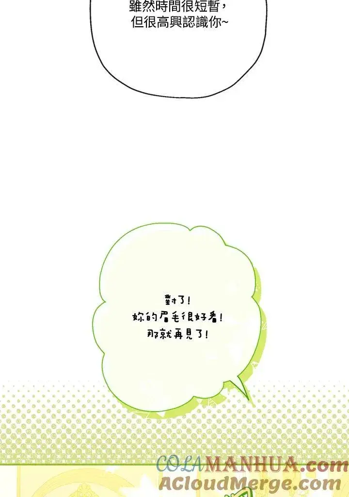 漫画《伯爵家私生女的婚后生活》第69话第109张图