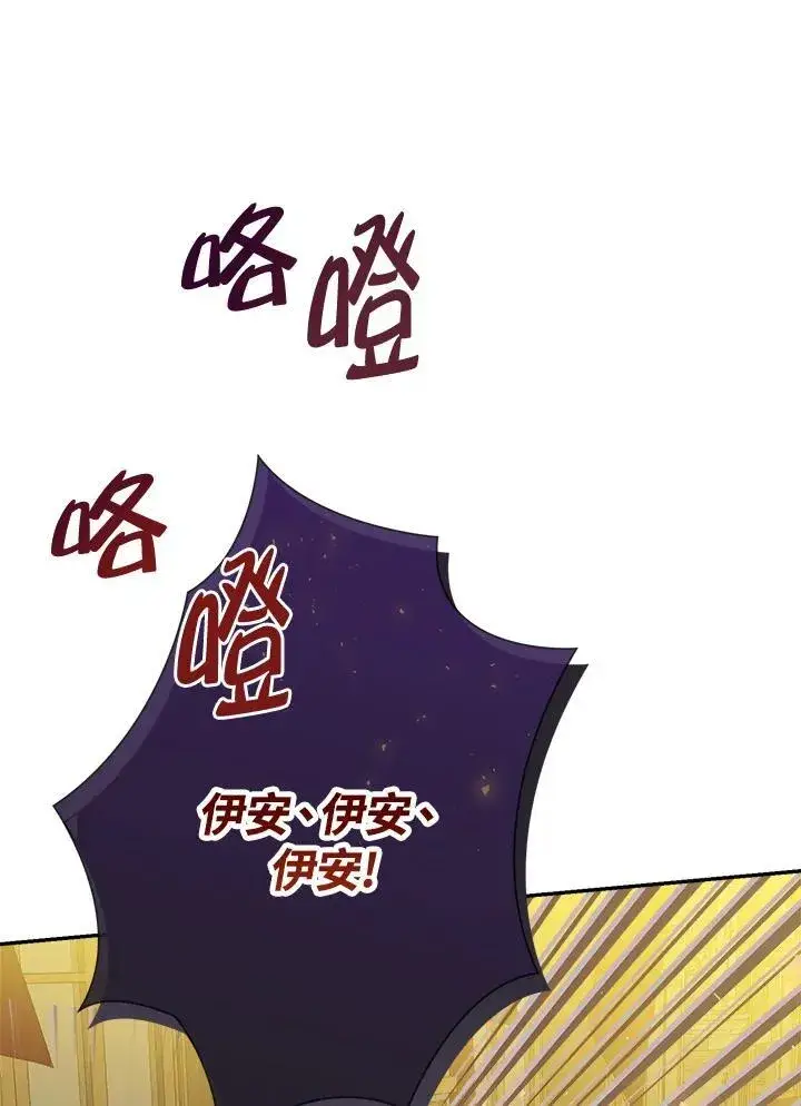 漫画《伯爵家私生女的婚后生活》第69话第11张图