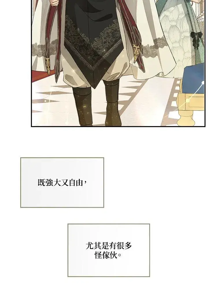 漫画《伯爵家私生女的婚后生活》第69话第112张图