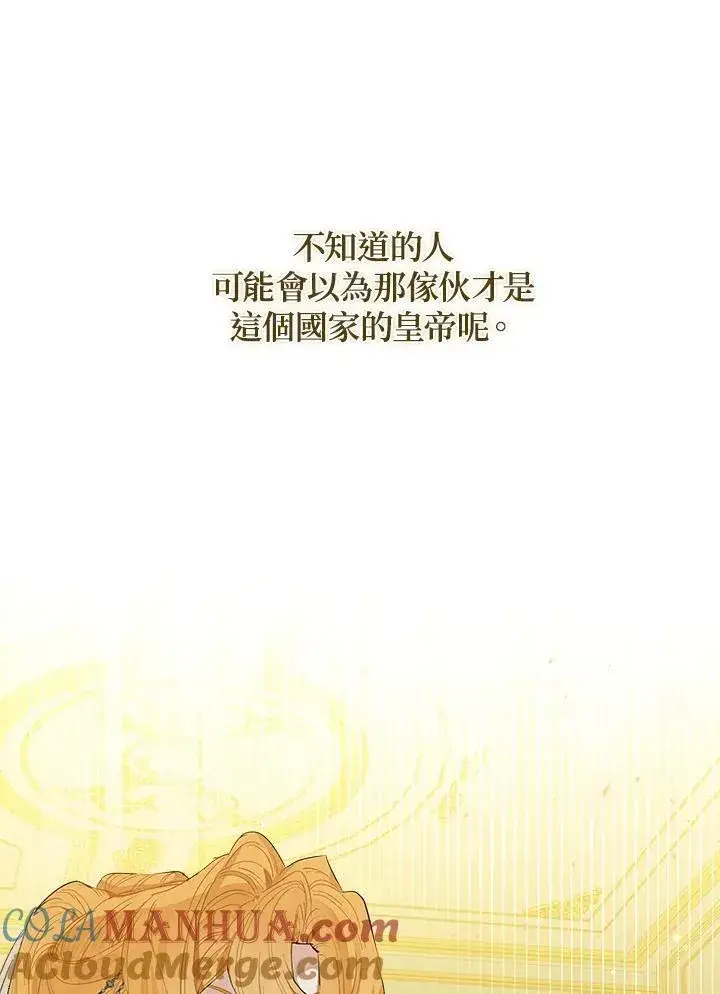 漫画《伯爵家私生女的婚后生活》第69话第13张图