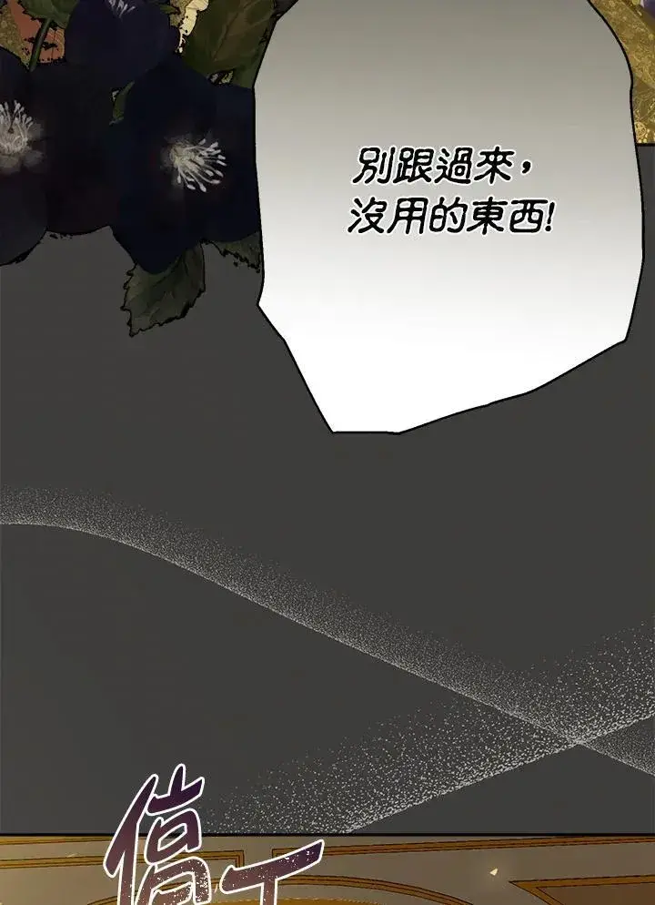 漫画《伯爵家私生女的婚后生活》第69话第15张图