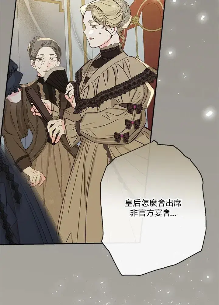 漫画《伯爵家私生女的婚后生活》第69话第28张图