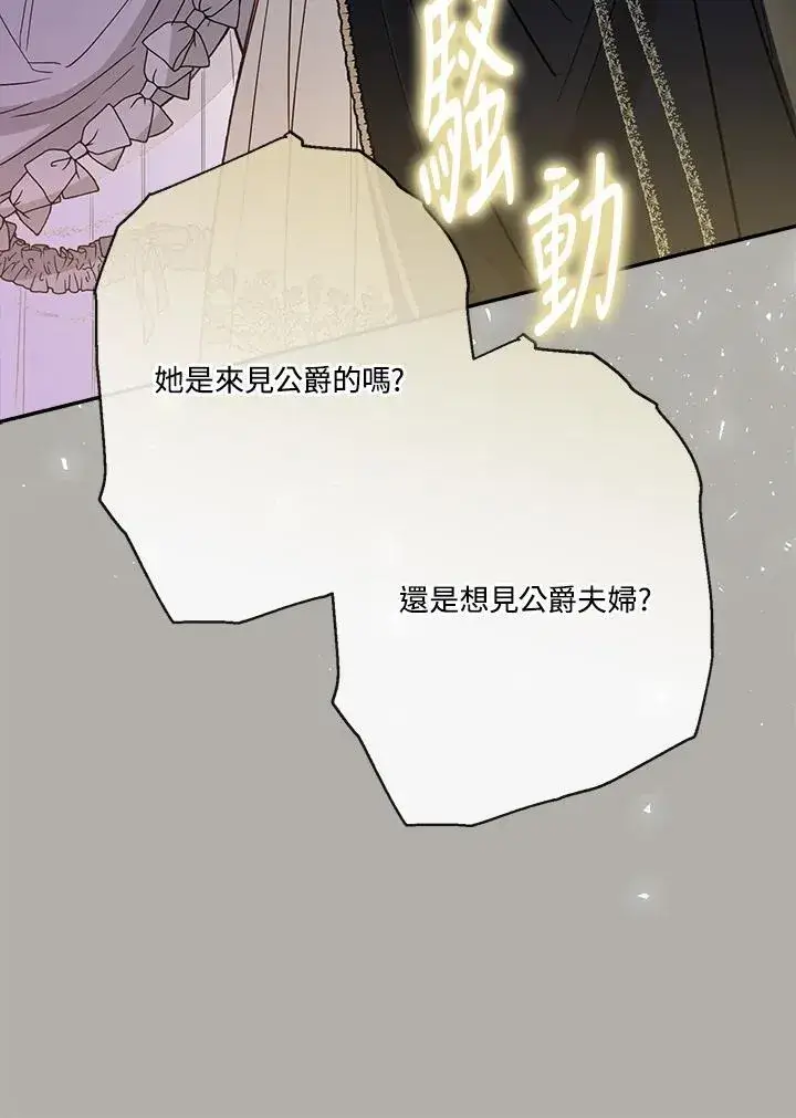 漫画《伯爵家私生女的婚后生活》第69话第30张图