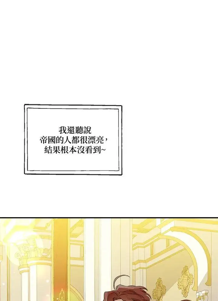 漫画《伯爵家私生女的婚后生活》第69话第31张图