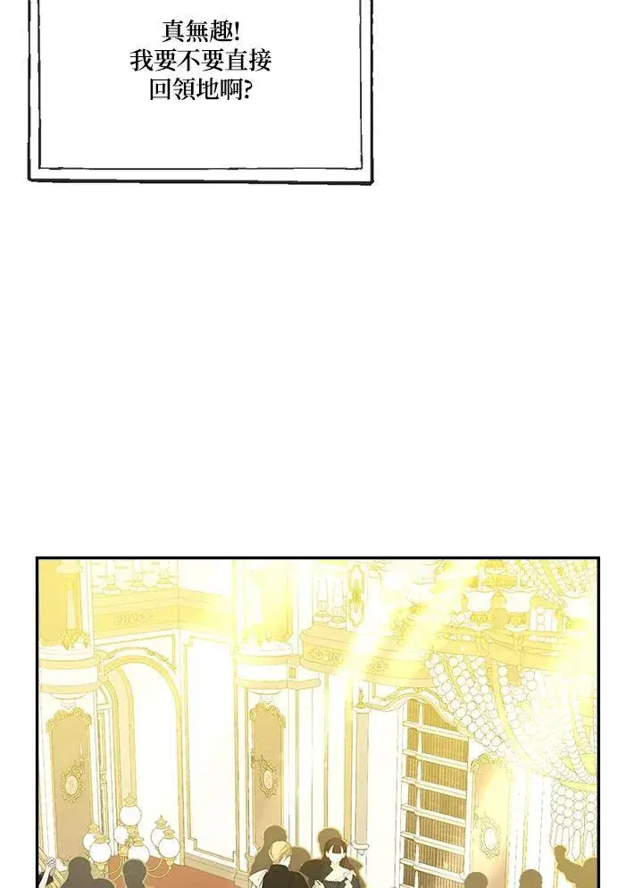 漫画《伯爵家私生女的婚后生活》第69话第34张图
