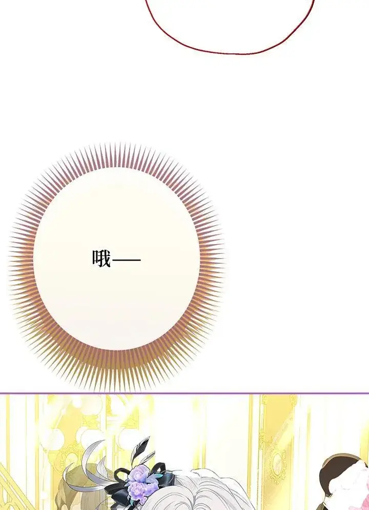 漫画《伯爵家私生女的婚后生活》第69话第36张图
