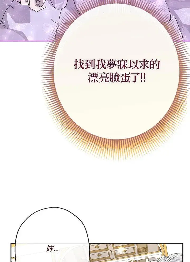 漫画《伯爵家私生女的婚后生活》第69话第38张图