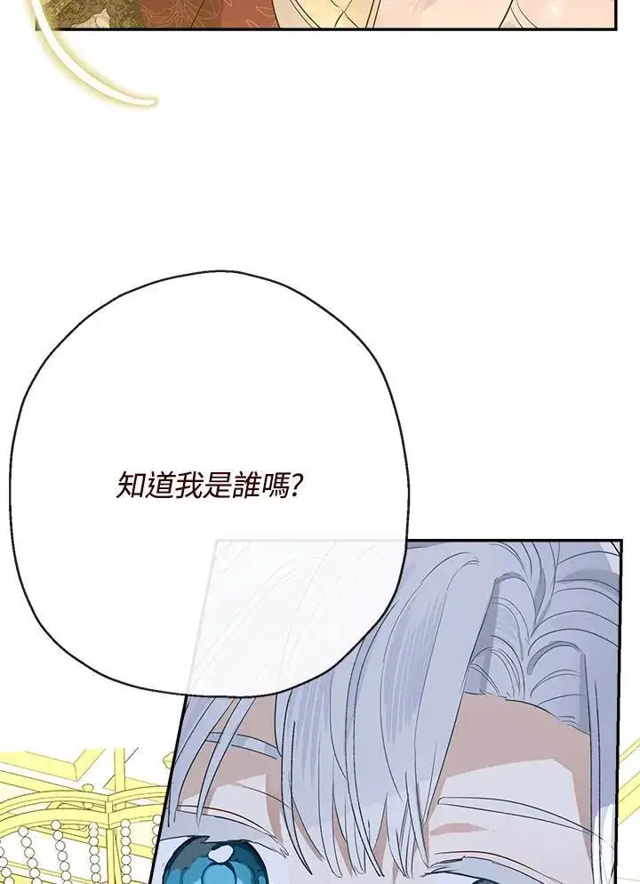 漫画《伯爵家私生女的婚后生活》第69话第40张图