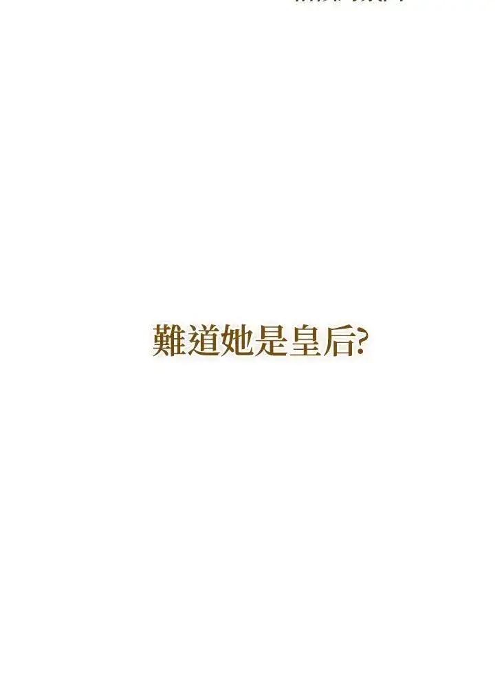 漫画《伯爵家私生女的婚后生活》第69话第44张图