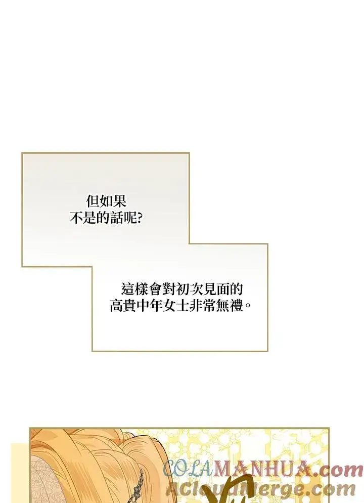 漫画《伯爵家私生女的婚后生活》第69话第45张图