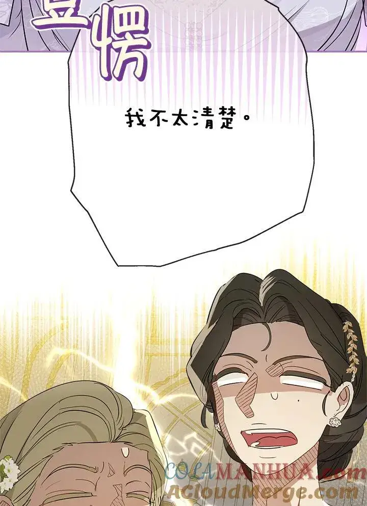 漫画《伯爵家私生女的婚后生活》第69话第49张图