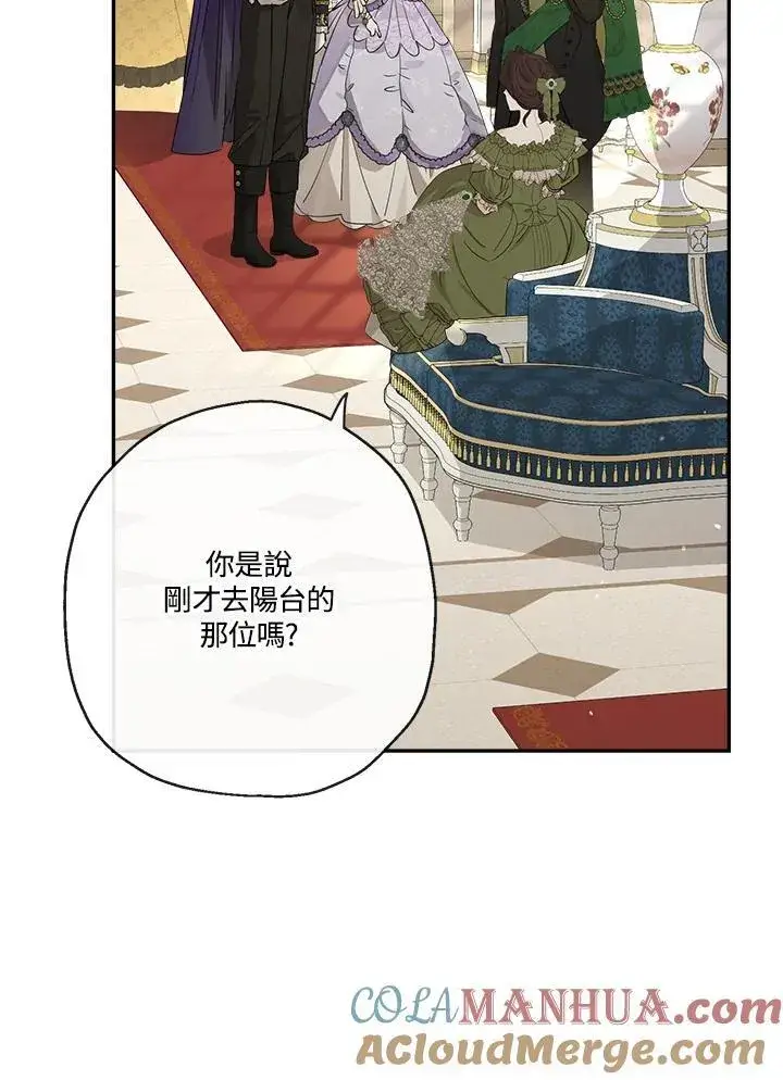 漫画《伯爵家私生女的婚后生活》第69话第5张图
