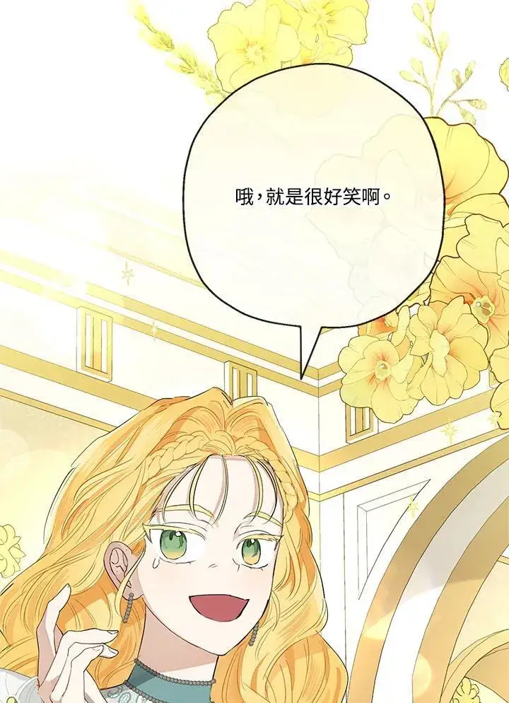 漫画《伯爵家私生女的婚后生活》第69话第54张图