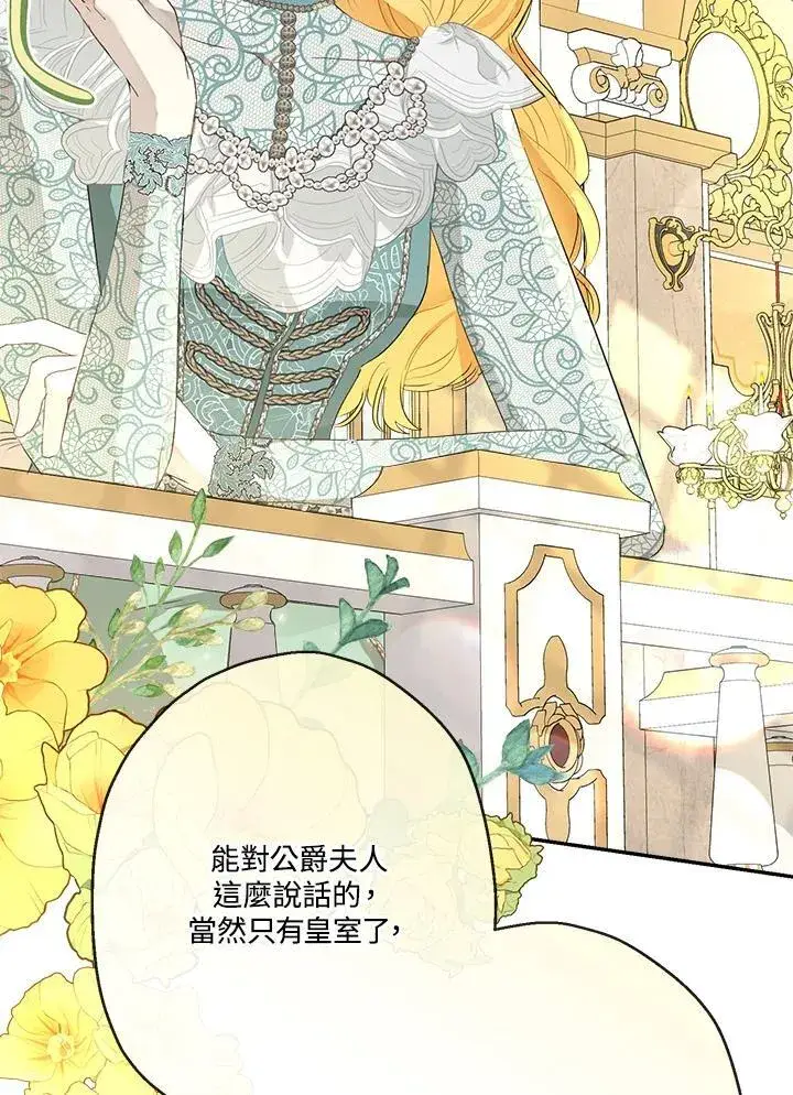 漫画《伯爵家私生女的婚后生活》第69话第55张图
