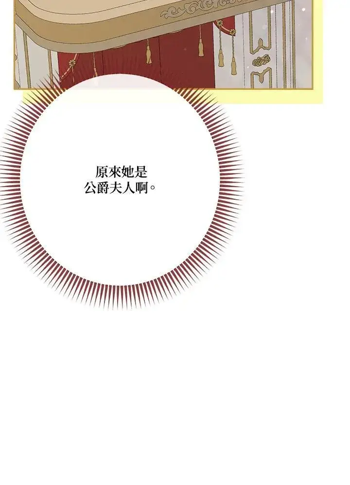 漫画《伯爵家私生女的婚后生活》第69话第58张图
