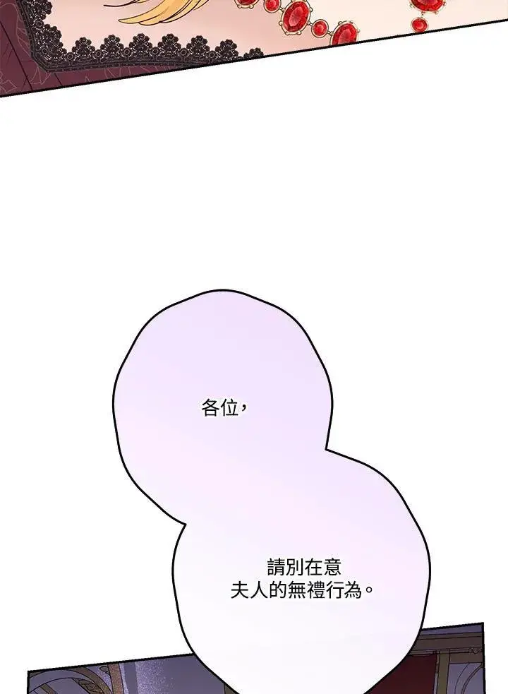 漫画《伯爵家私生女的婚后生活》第69话第60张图