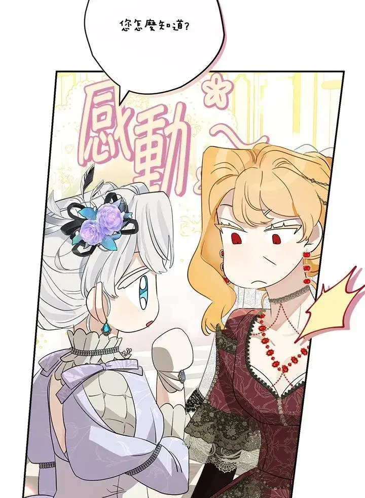 漫画《伯爵家私生女的婚后生活》第69话第67张图