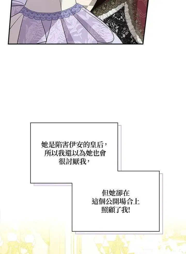 漫画《伯爵家私生女的婚后生活》第69话第68张图