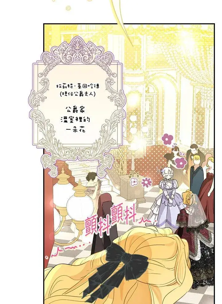 漫画《伯爵家私生女的婚后生活》第69话第71张图