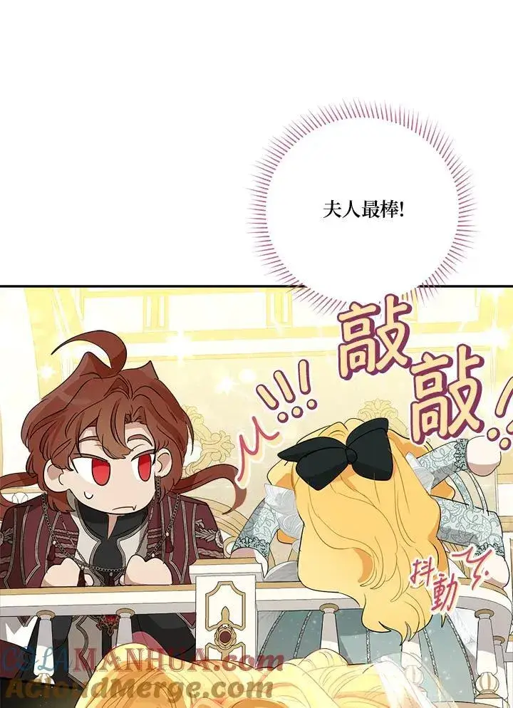 漫画《伯爵家私生女的婚后生活》第69话第73张图