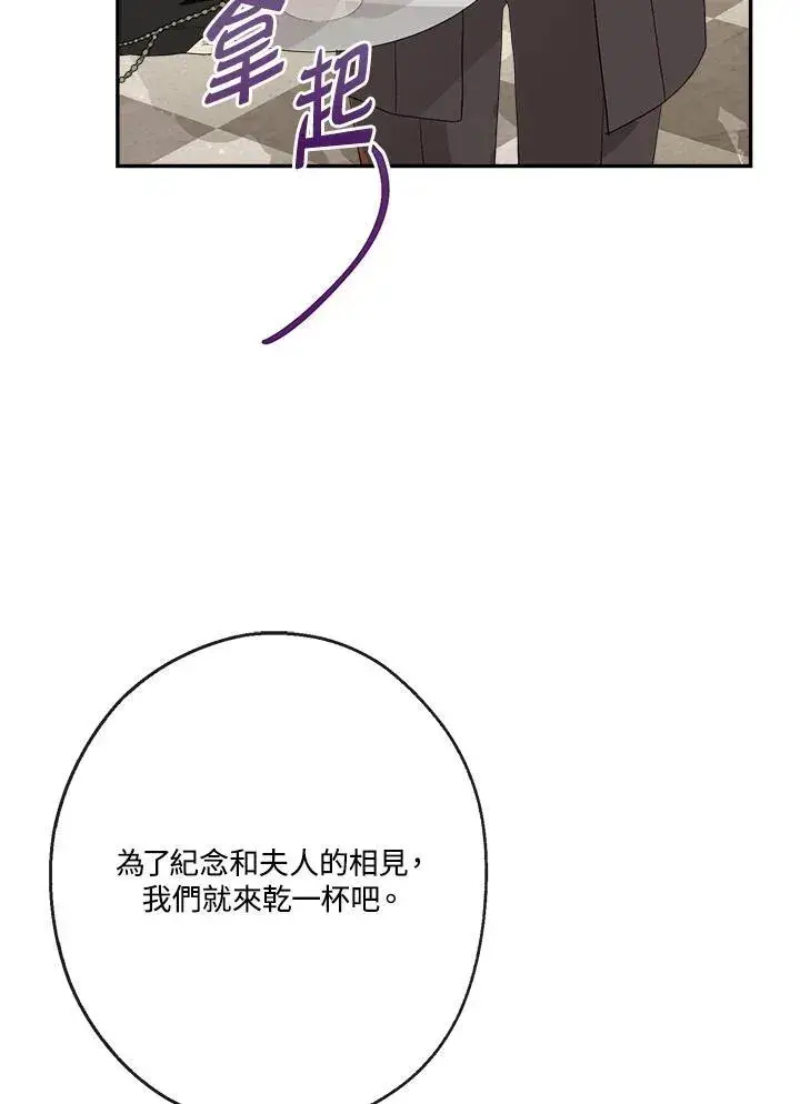 漫画《伯爵家私生女的婚后生活》第69话第79张图