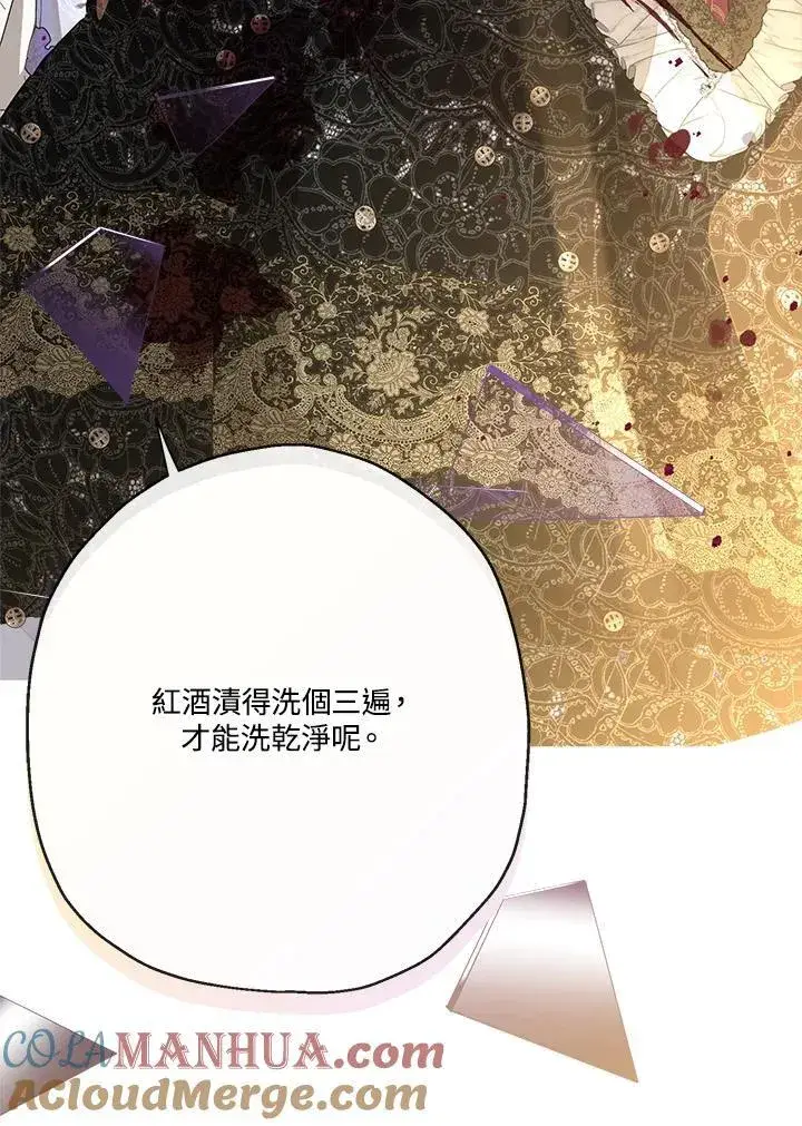漫画《伯爵家私生女的婚后生活》第69话第93张图