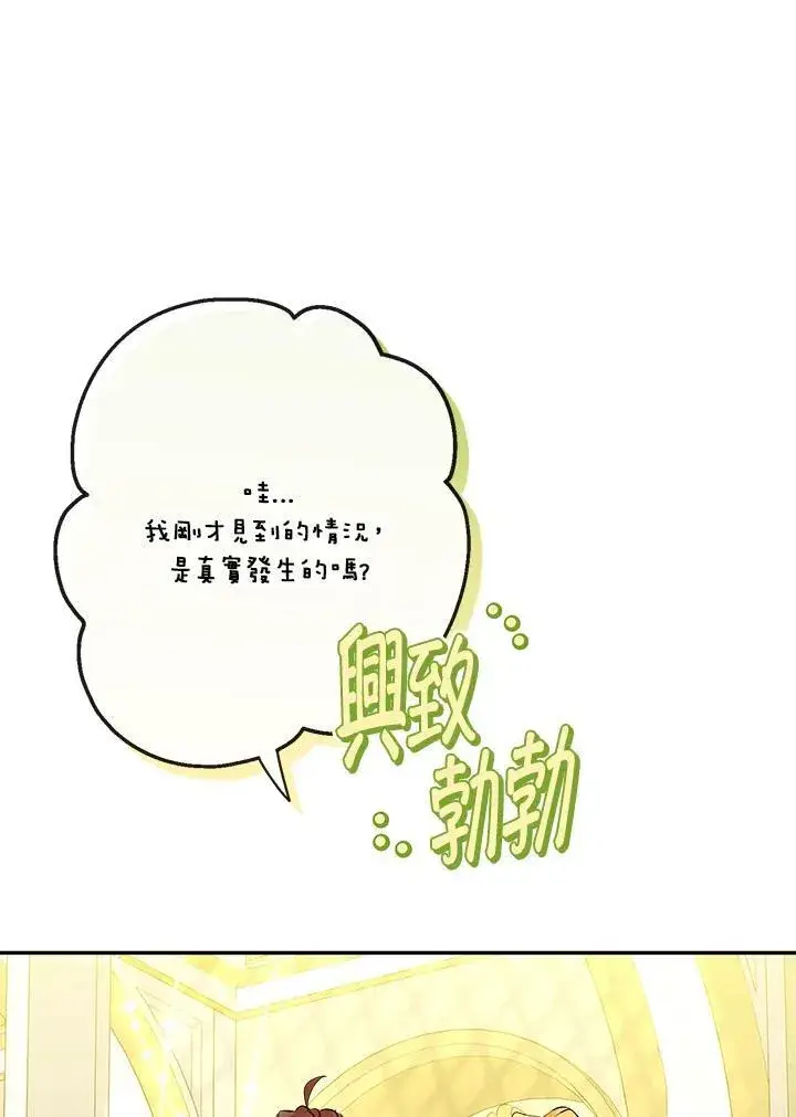 漫画《伯爵家私生女的婚后生活》第69话第94张图
