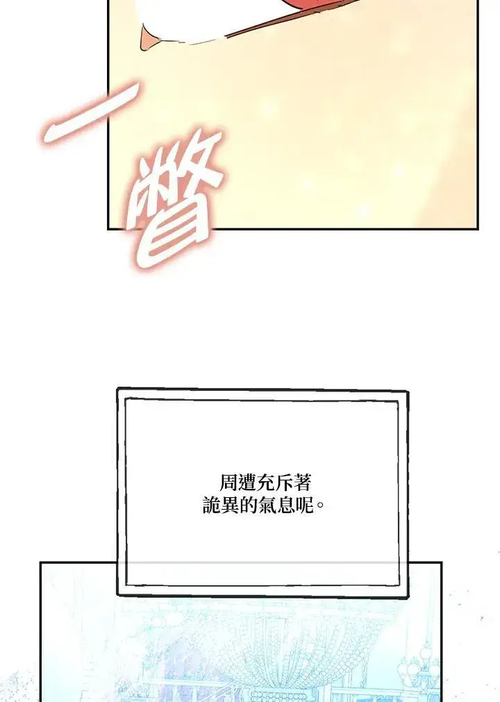 漫画《伯爵家私生女的婚后生活》第69话第98张图