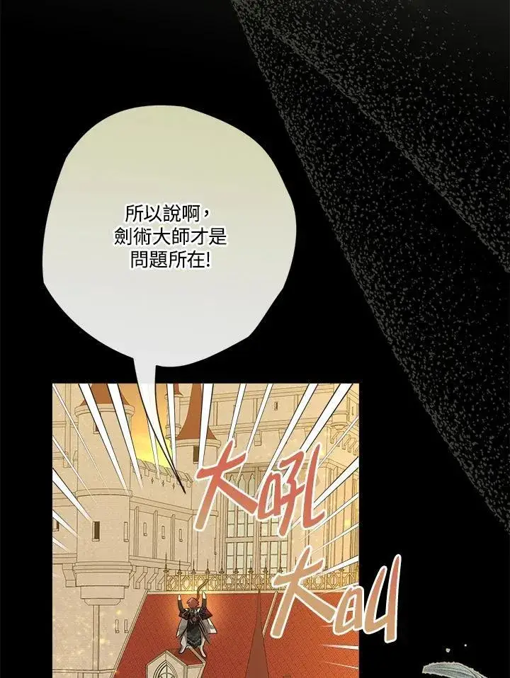 漫画《伯爵家私生女的婚后生活》第70话第102张图