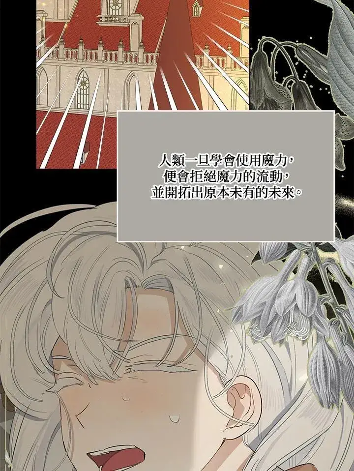 漫画《伯爵家私生女的婚后生活》第70话第103张图