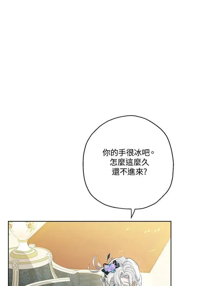 漫画《伯爵家私生女的婚后生活》第70话第18张图
