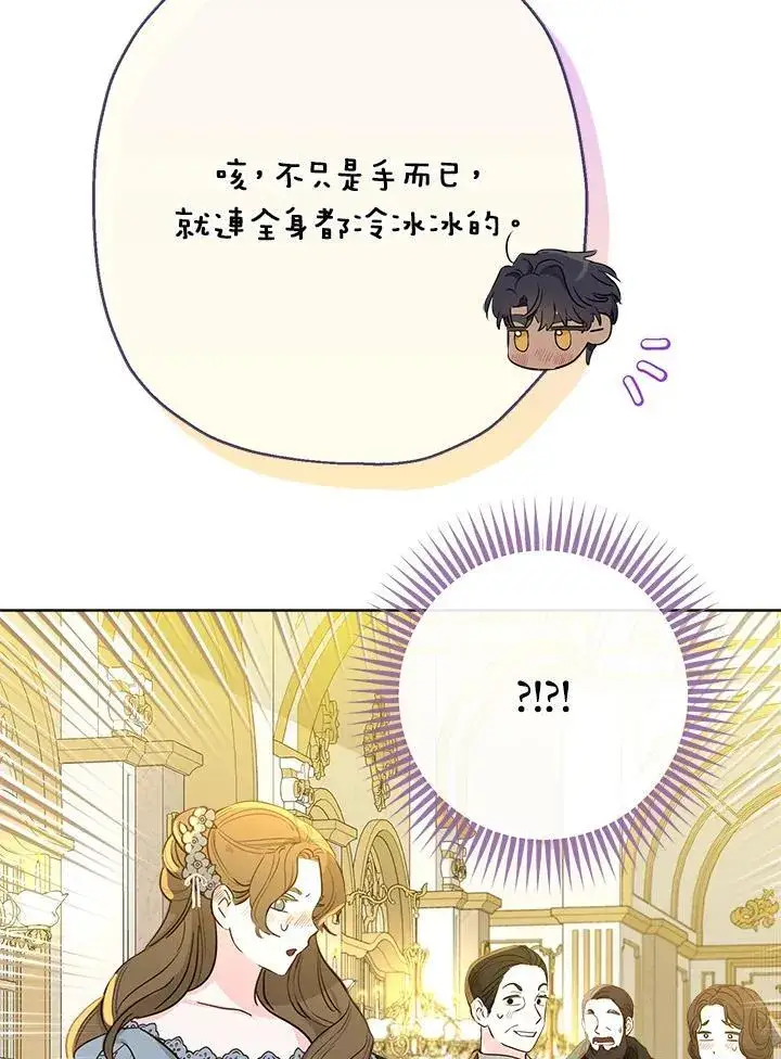 漫画《伯爵家私生女的婚后生活》第70话第22张图