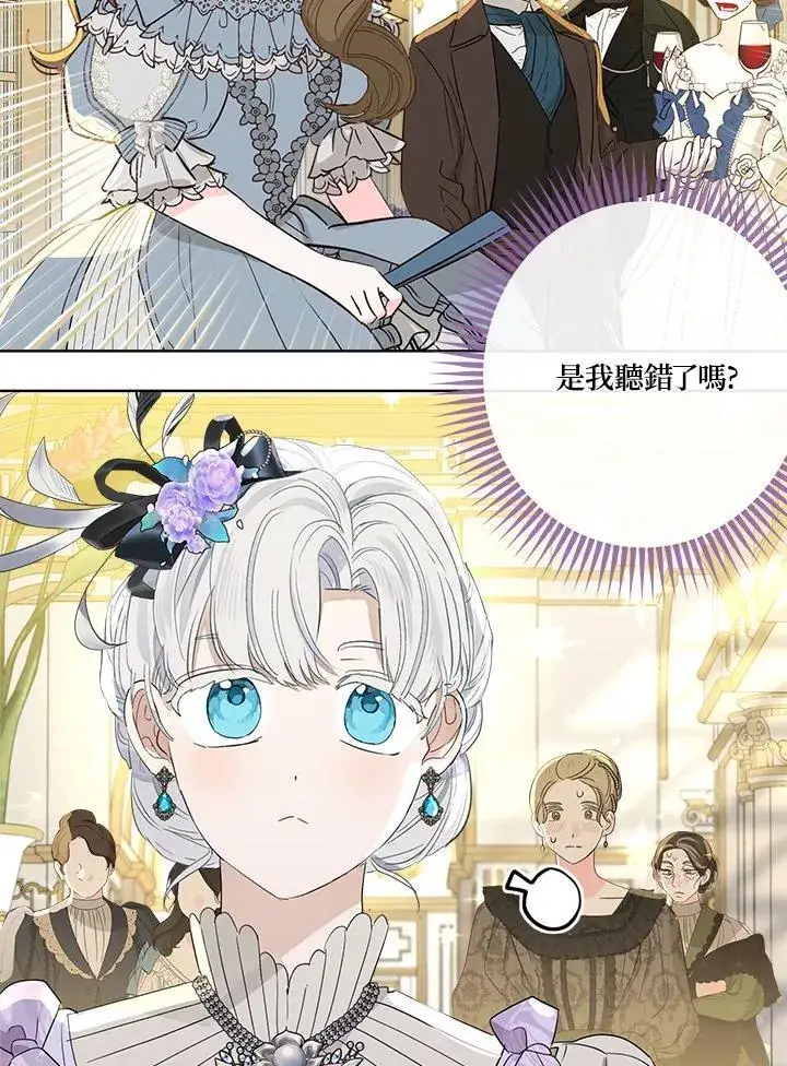 漫画《伯爵家私生女的婚后生活》第70话第23张图