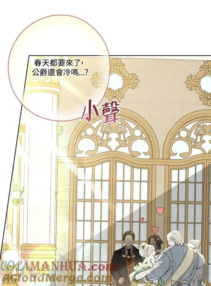 漫画《伯爵家私生女的婚后生活》第70话第29张图