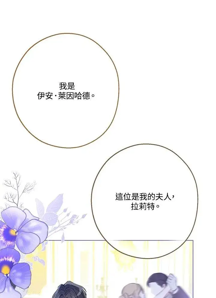 漫画《伯爵家私生女的婚后生活》第70话第38张图