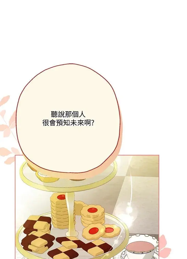 漫画《伯爵家私生女的婚后生活》第70话第4张图