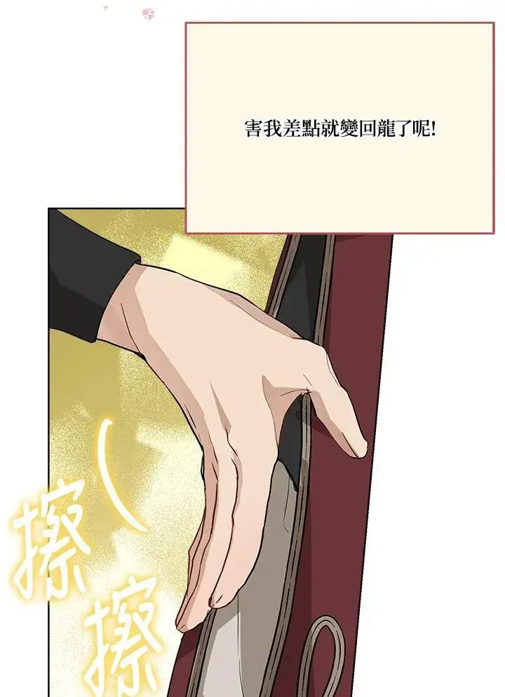 漫画《伯爵家私生女的婚后生活》第70话第42张图