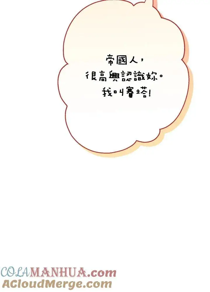漫画《伯爵家私生女的婚后生活》第70话第45张图